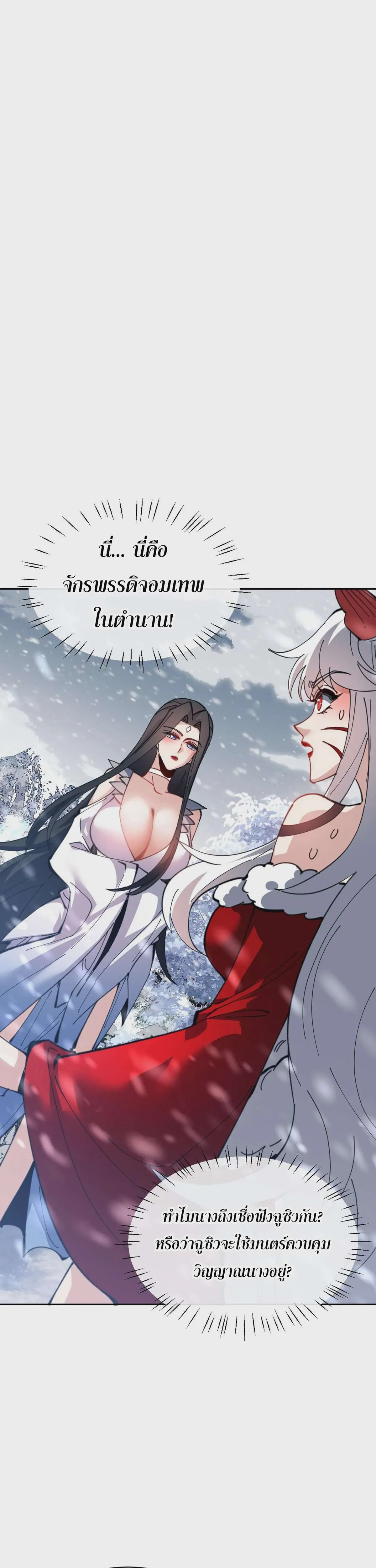 Devious Son of Heaven อาจารย์ ศิษย์บ้าขอกบฎนะขอรับ ตอนที่ 93 หน้า 31
