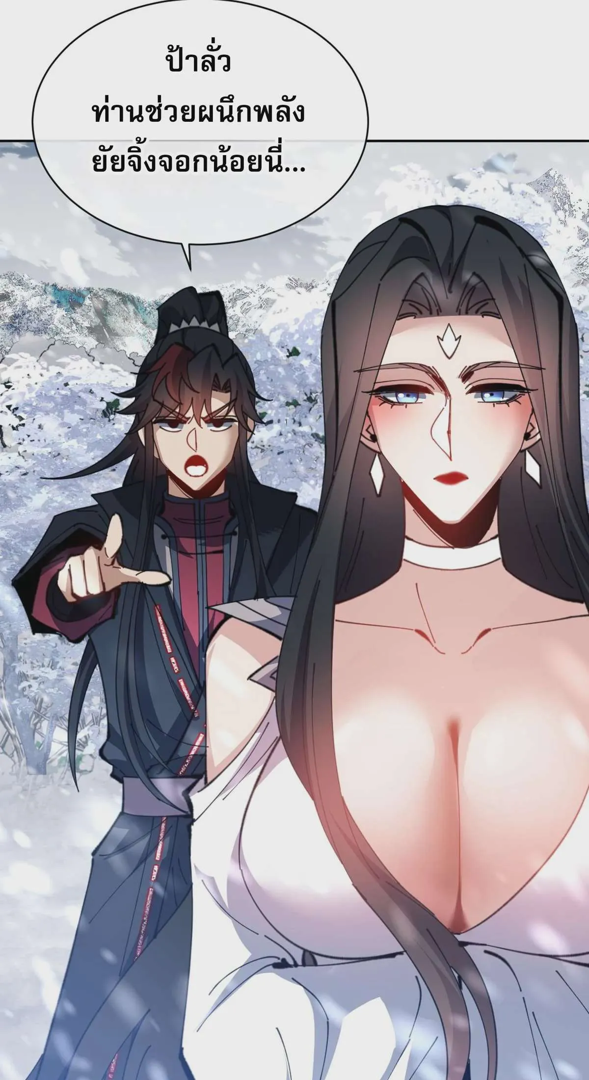Devious Son of Heaven อาจารย์ ศิษย์บ้าขอกบฎนะขอรับ ตอนที่ 93 หน้า 32
