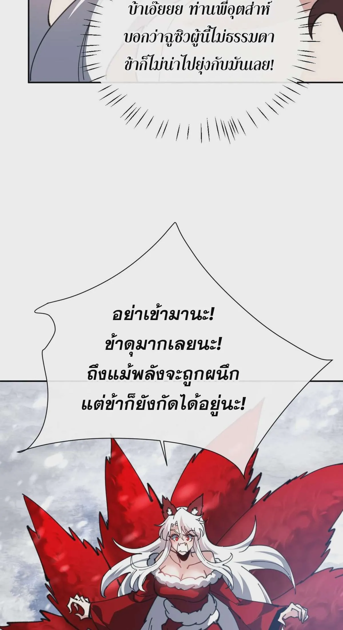 Devious Son of Heaven อาจารย์ ศิษย์บ้าขอกบฎนะขอรับ ตอนที่ 93 หน้า 34