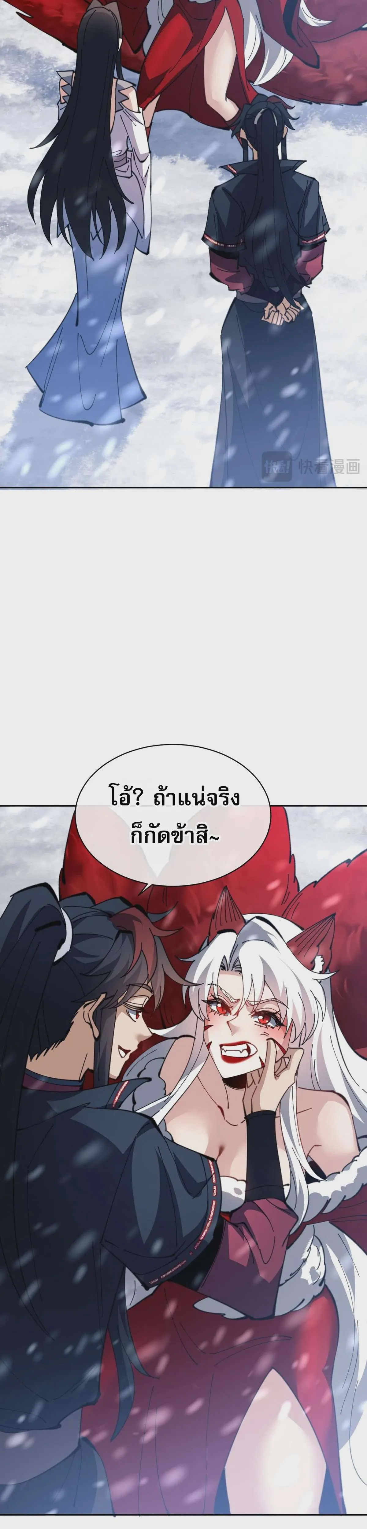 Devious Son of Heaven อาจารย์ ศิษย์บ้าขอกบฎนะขอรับ ตอนที่ 93 หน้า 35