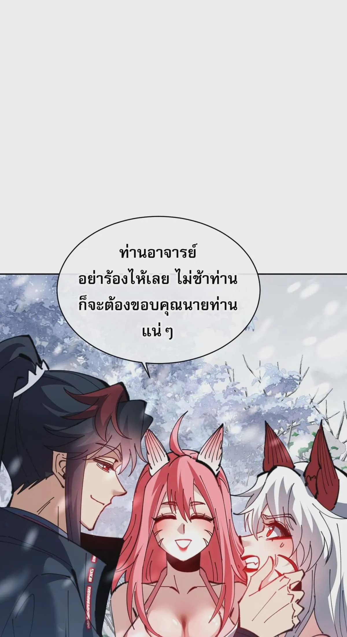 Devious Son of Heaven อาจารย์ ศิษย์บ้าขอกบฎนะขอรับ ตอนที่ 93 หน้า 36