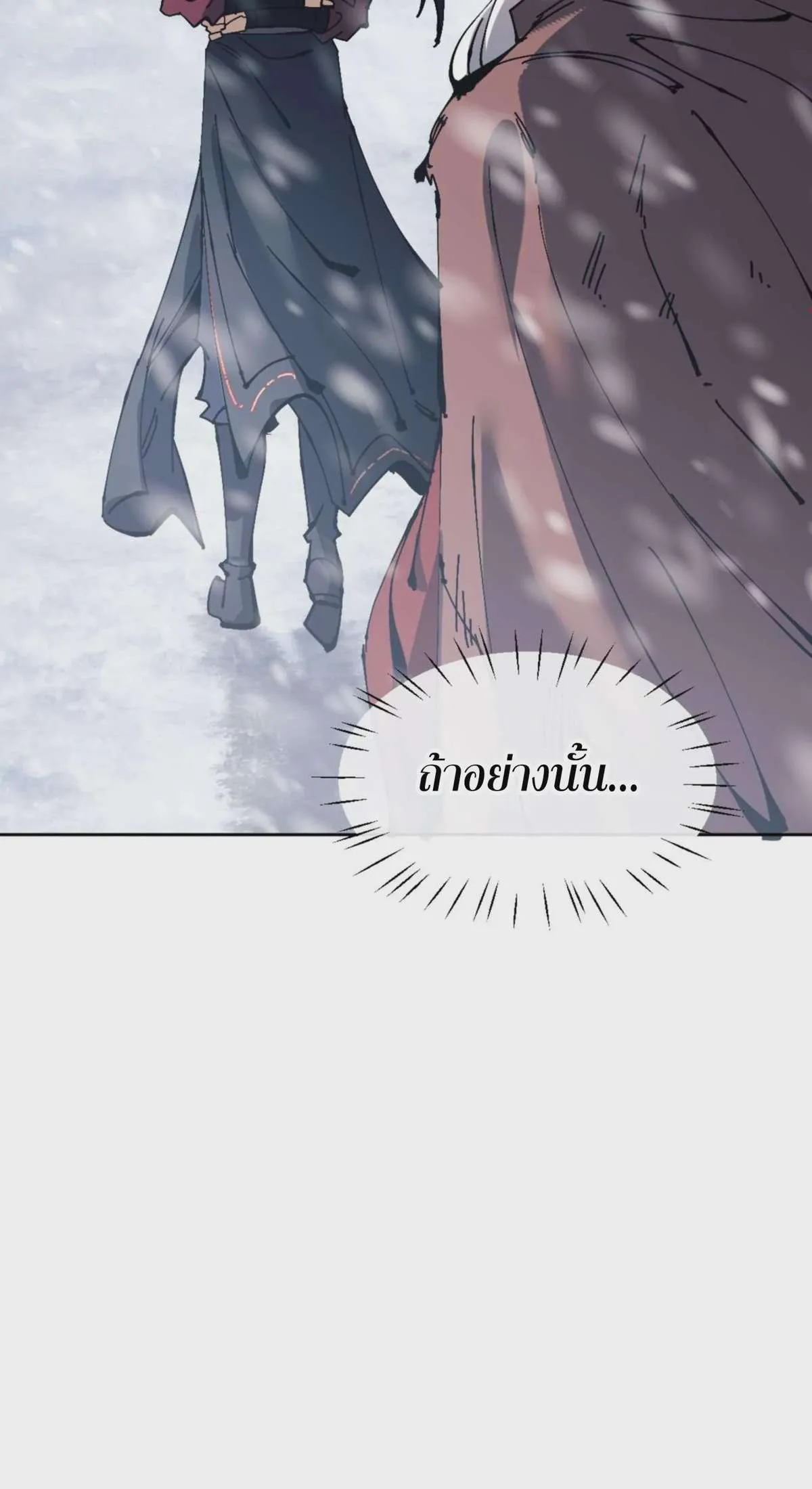Devious Son of Heaven อาจารย์ ศิษย์บ้าขอกบฎนะขอรับ ตอนที่ 93 หน้า 6