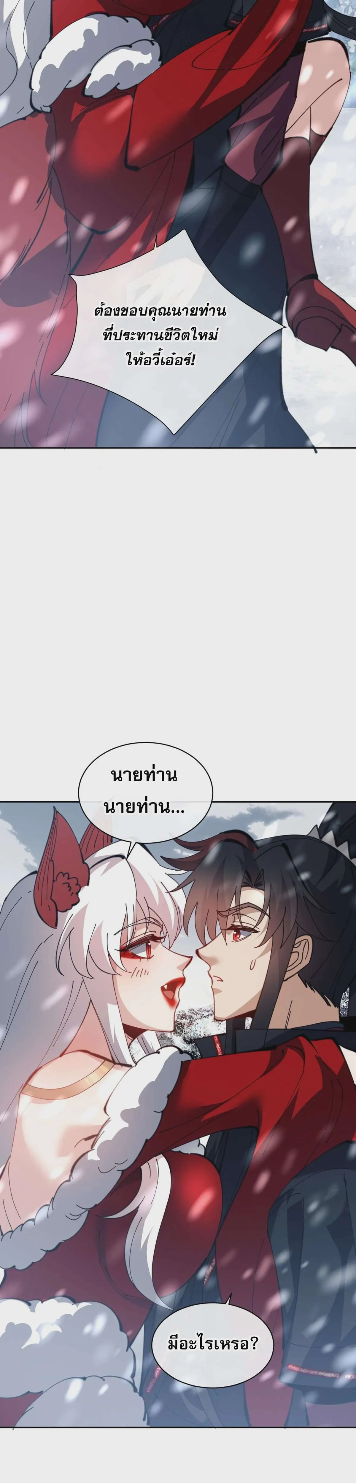 Devious Son of Heaven อาจารย์ ศิษย์บ้าขอกบฎนะขอรับ ตอนที่ 94 หน้า 17