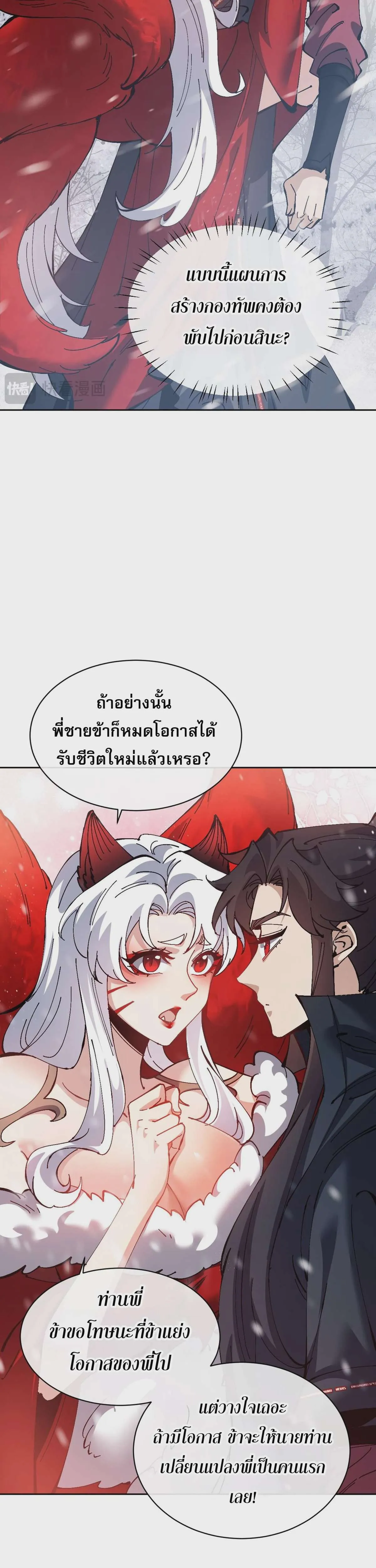 Devious Son of Heaven อาจารย์ ศิษย์บ้าขอกบฎนะขอรับ ตอนที่ 94 หน้า 21