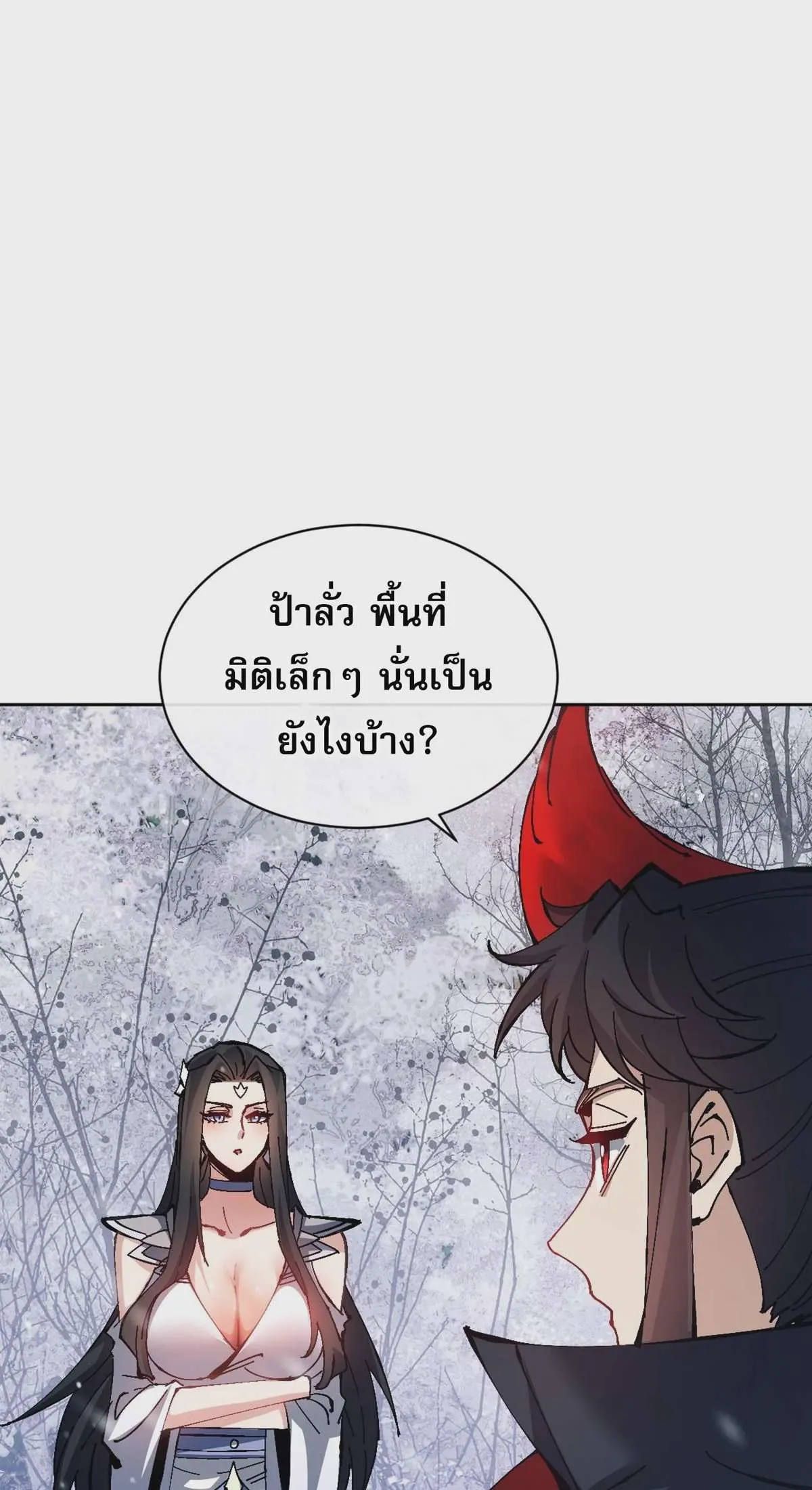 Devious Son of Heaven อาจารย์ ศิษย์บ้าขอกบฎนะขอรับ ตอนที่ 94 หน้า 22