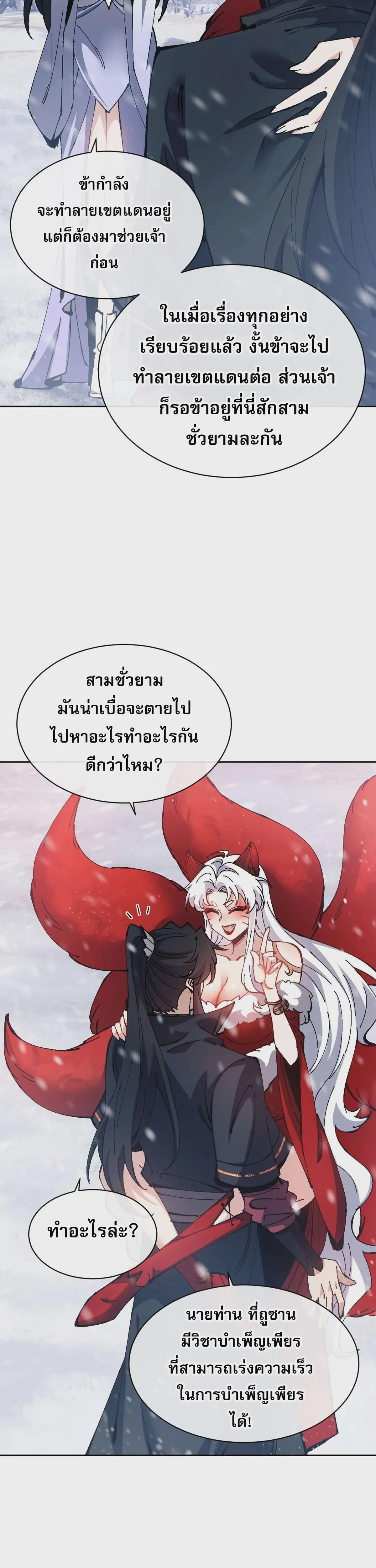 Devious Son of Heaven อาจารย์ ศิษย์บ้าขอกบฎนะขอรับ ตอนที่ 94 หน้า 23