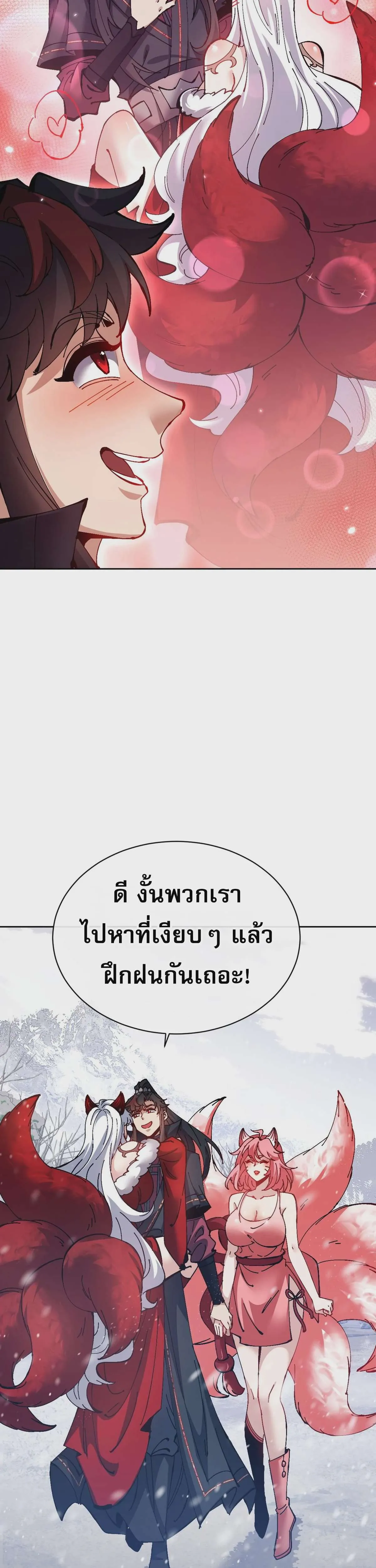 Devious Son of Heaven อาจารย์ ศิษย์บ้าขอกบฎนะขอรับ ตอนที่ 94 หน้า 25