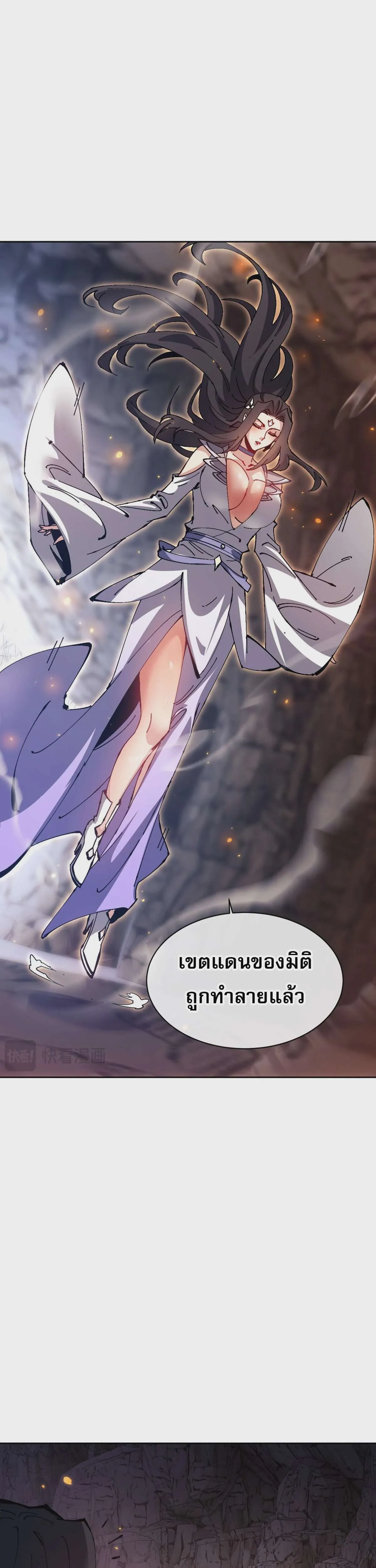 Devious Son of Heaven อาจารย์ ศิษย์บ้าขอกบฎนะขอรับ ตอนที่ 94 หน้า 27