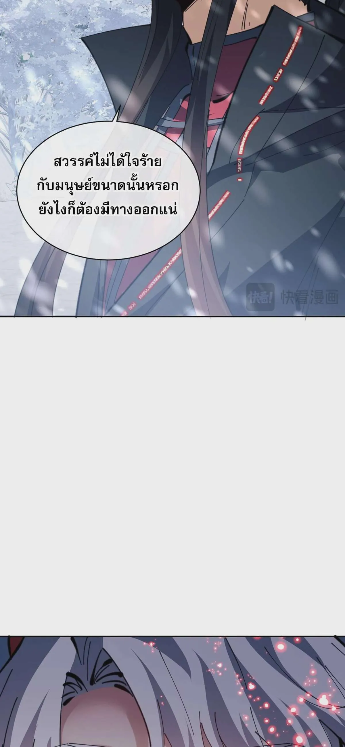 Devious Son of Heaven อาจารย์ ศิษย์บ้าขอกบฎนะขอรับ ตอนที่ 94 หน้า 8