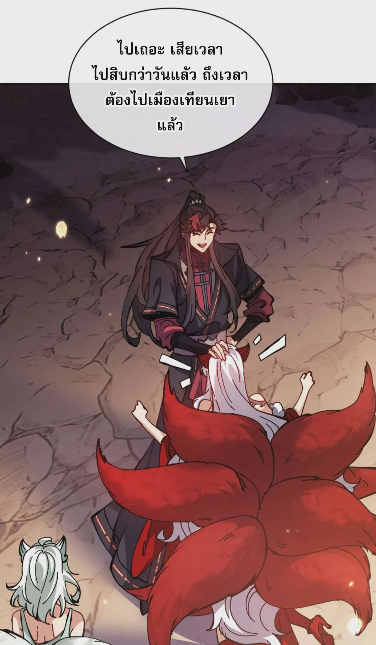Devious Son of Heaven อาจารย์ ศิษย์บ้าขอกบฎนะขอรับ ตอนที่ 95 หน้า 12