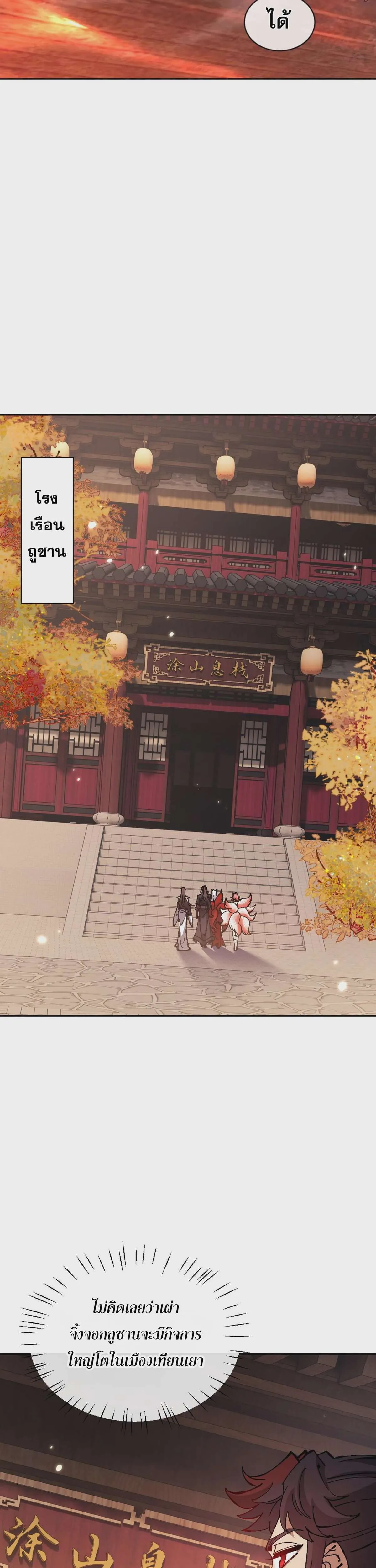 Devious Son of Heaven อาจารย์ ศิษย์บ้าขอกบฎนะขอรับ ตอนที่ 95 หน้า 15