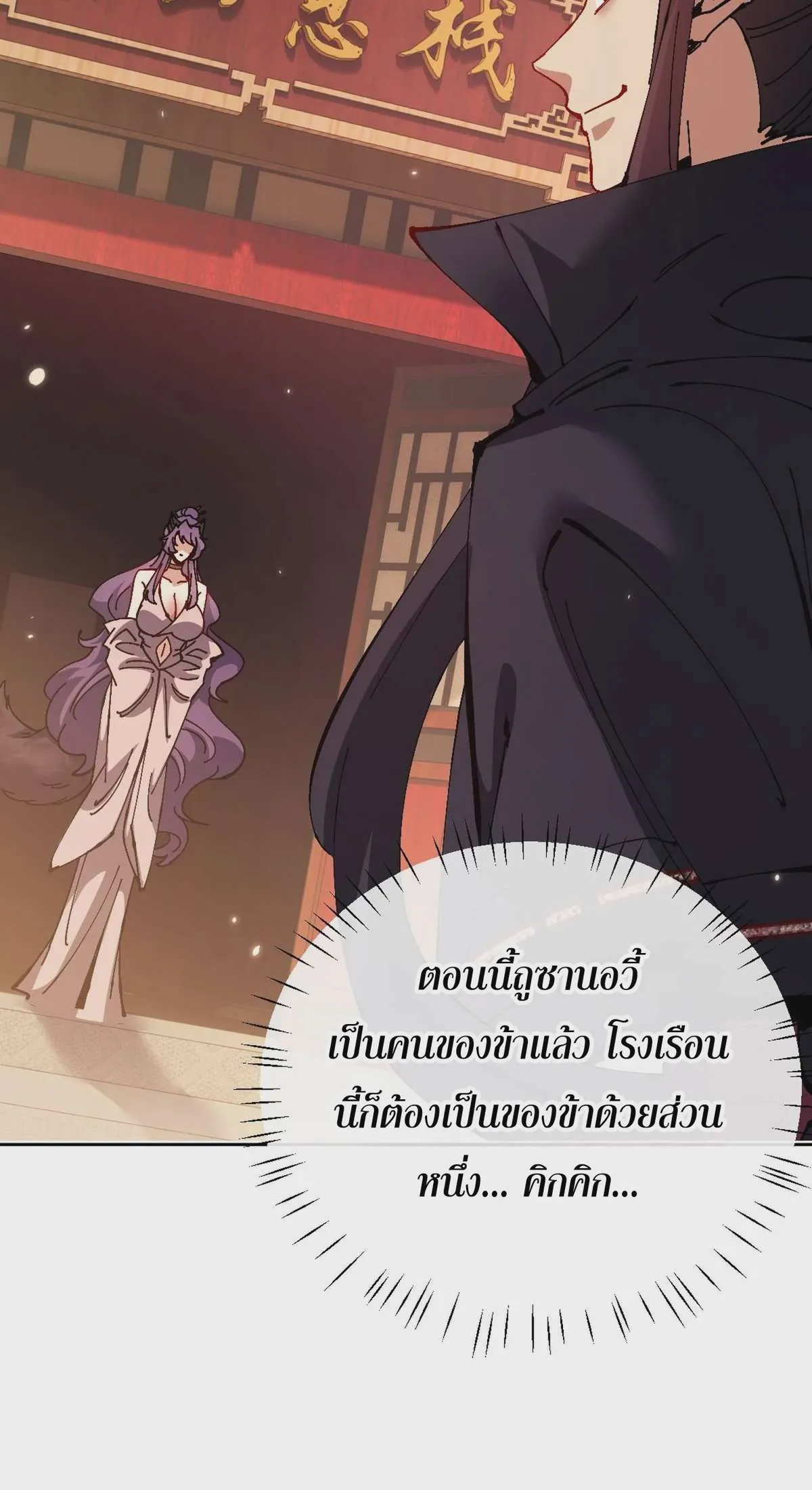 Devious Son of Heaven อาจารย์ ศิษย์บ้าขอกบฎนะขอรับ ตอนที่ 95 หน้า 16