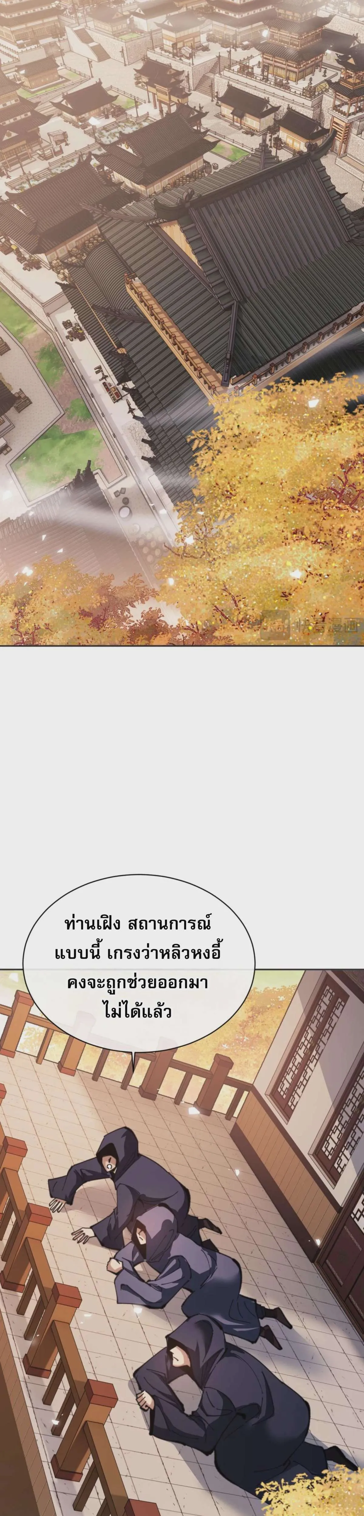 Devious Son of Heaven อาจารย์ ศิษย์บ้าขอกบฎนะขอรับ ตอนที่ 95 หน้า 21