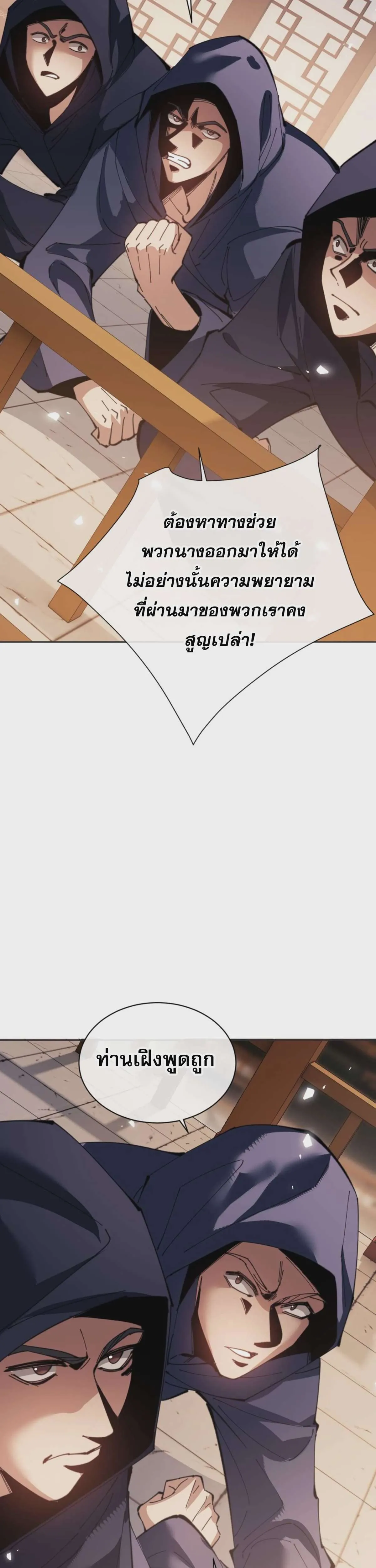 Devious Son of Heaven อาจารย์ ศิษย์บ้าขอกบฎนะขอรับ ตอนที่ 95 หน้า 23