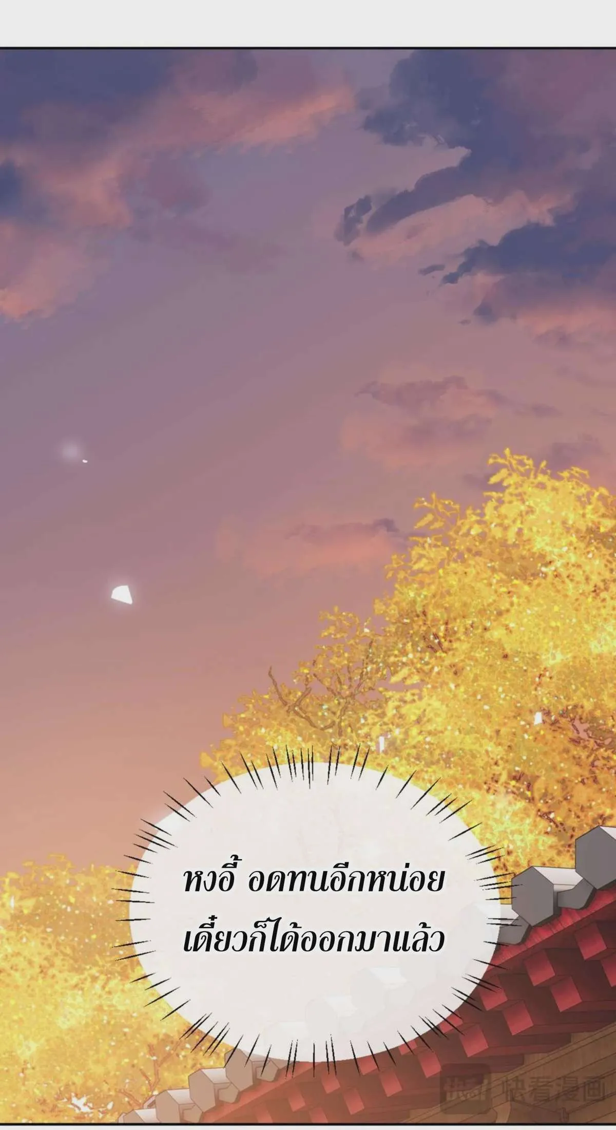 Devious Son of Heaven อาจารย์ ศิษย์บ้าขอกบฎนะขอรับ ตอนที่ 95 หน้า 28