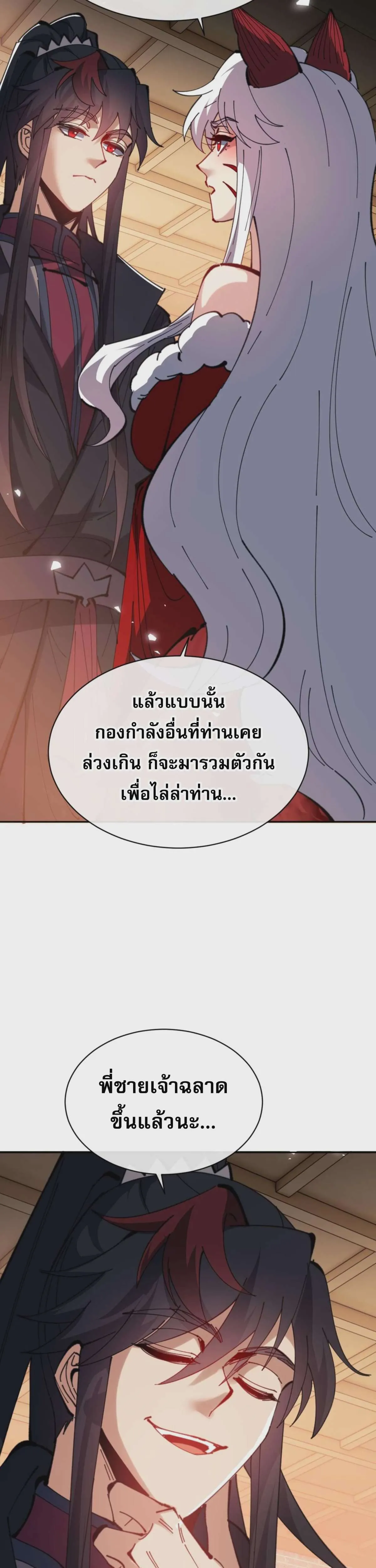 Devious Son of Heaven อาจารย์ ศิษย์บ้าขอกบฎนะขอรับ ตอนที่ 95 หน้า 39