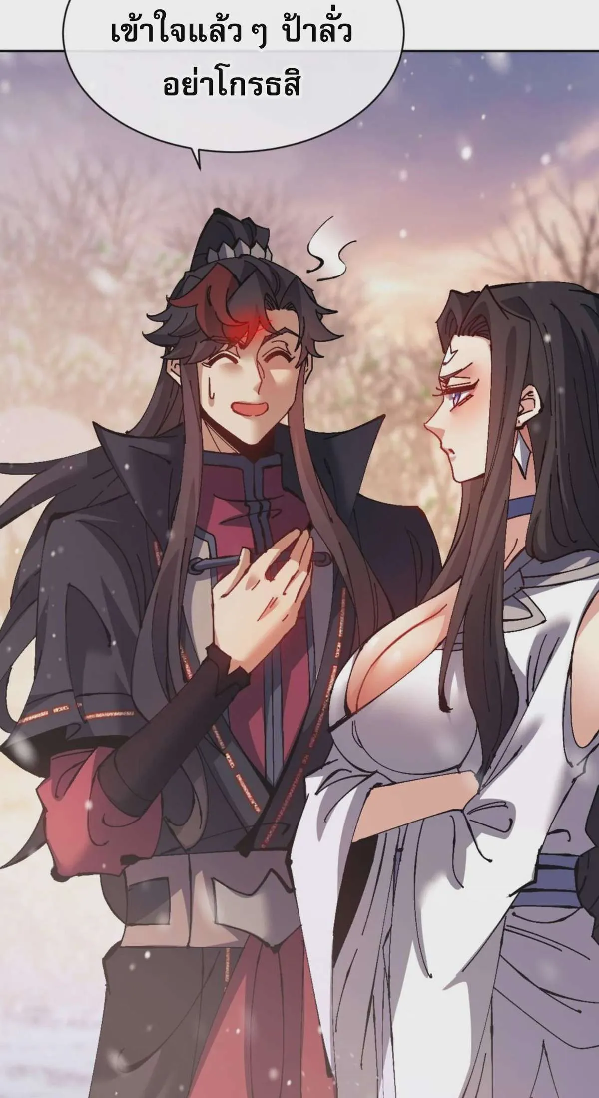 Devious Son of Heaven อาจารย์ ศิษย์บ้าขอกบฎนะขอรับ ตอนที่ 95 หน้า 8