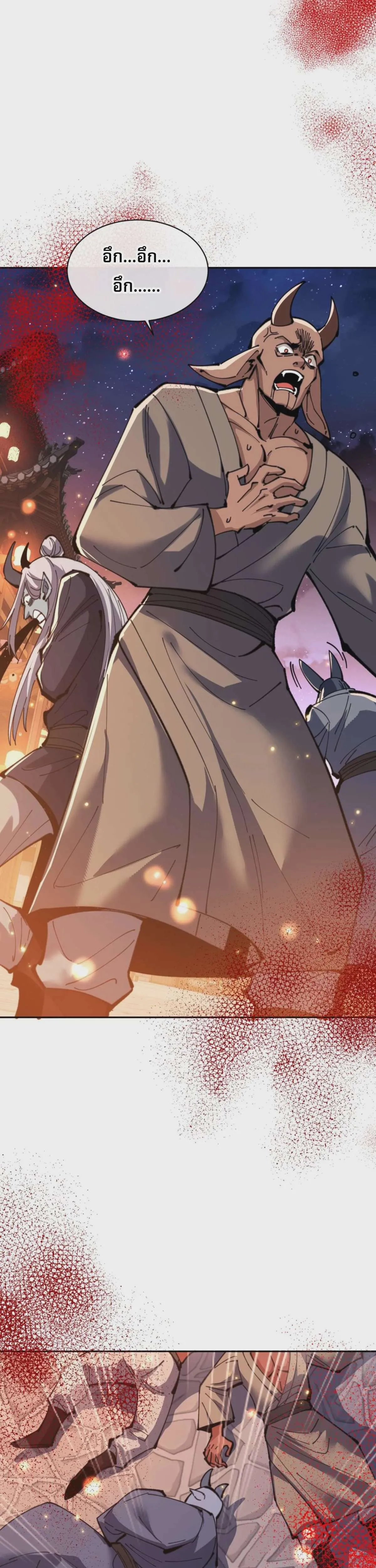 Devious Son of Heaven อาจารย์ ศิษย์บ้าขอกบฎนะขอรับ ตอนที่ 96 หน้า 11