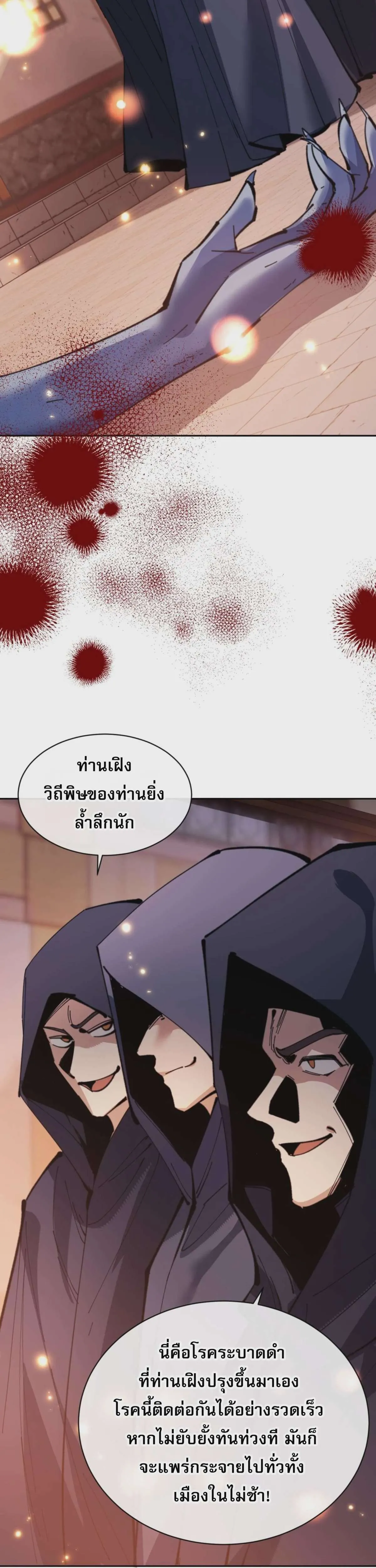Devious Son of Heaven อาจารย์ ศิษย์บ้าขอกบฎนะขอรับ ตอนที่ 96 หน้า 17