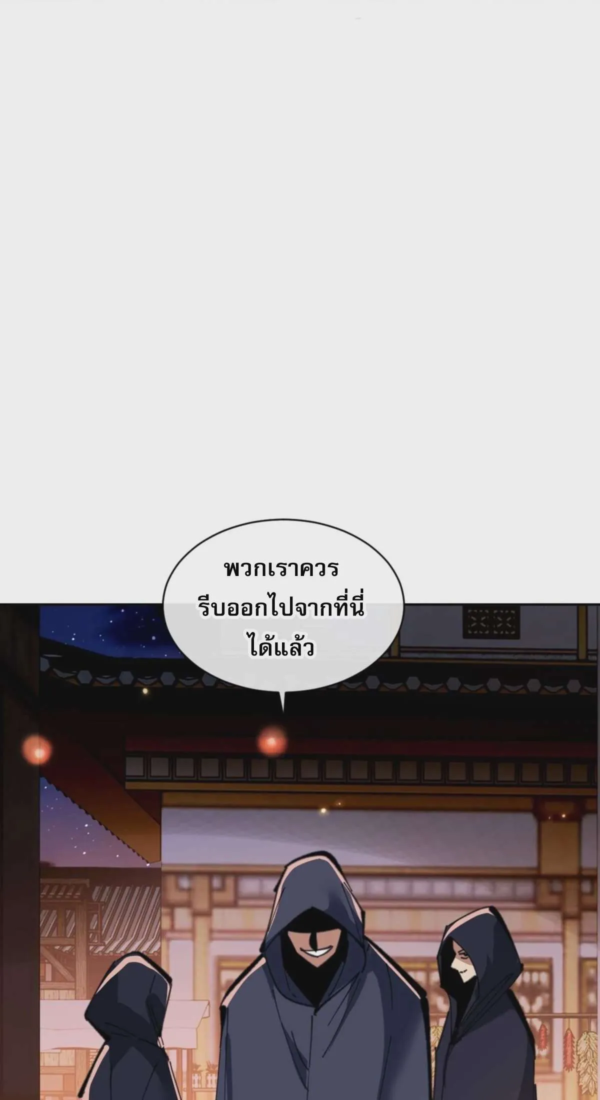 Devious Son of Heaven อาจารย์ ศิษย์บ้าขอกบฎนะขอรับ ตอนที่ 96 หน้า 18