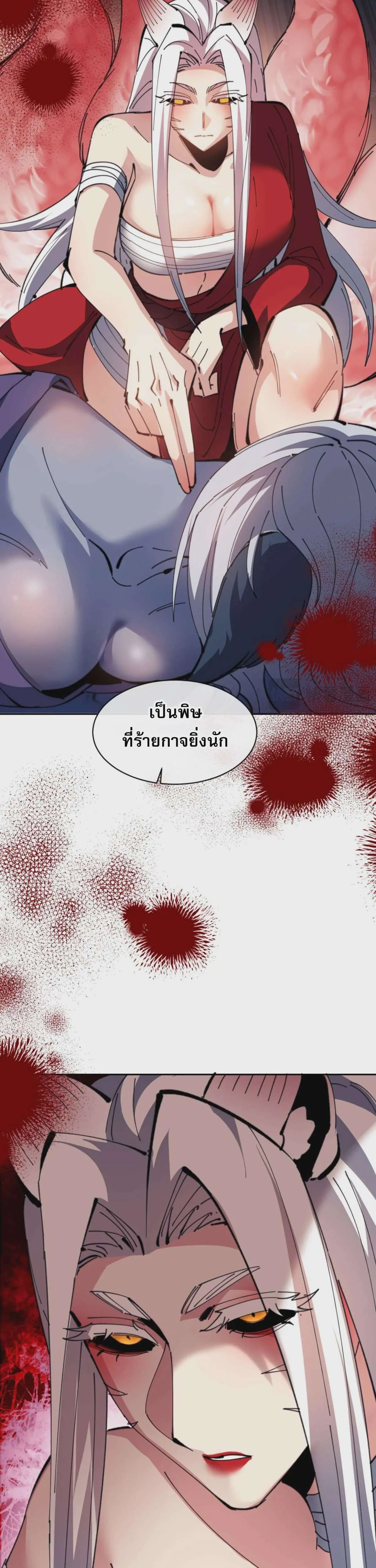 Devious Son of Heaven อาจารย์ ศิษย์บ้าขอกบฎนะขอรับ ตอนที่ 96 หน้า 21