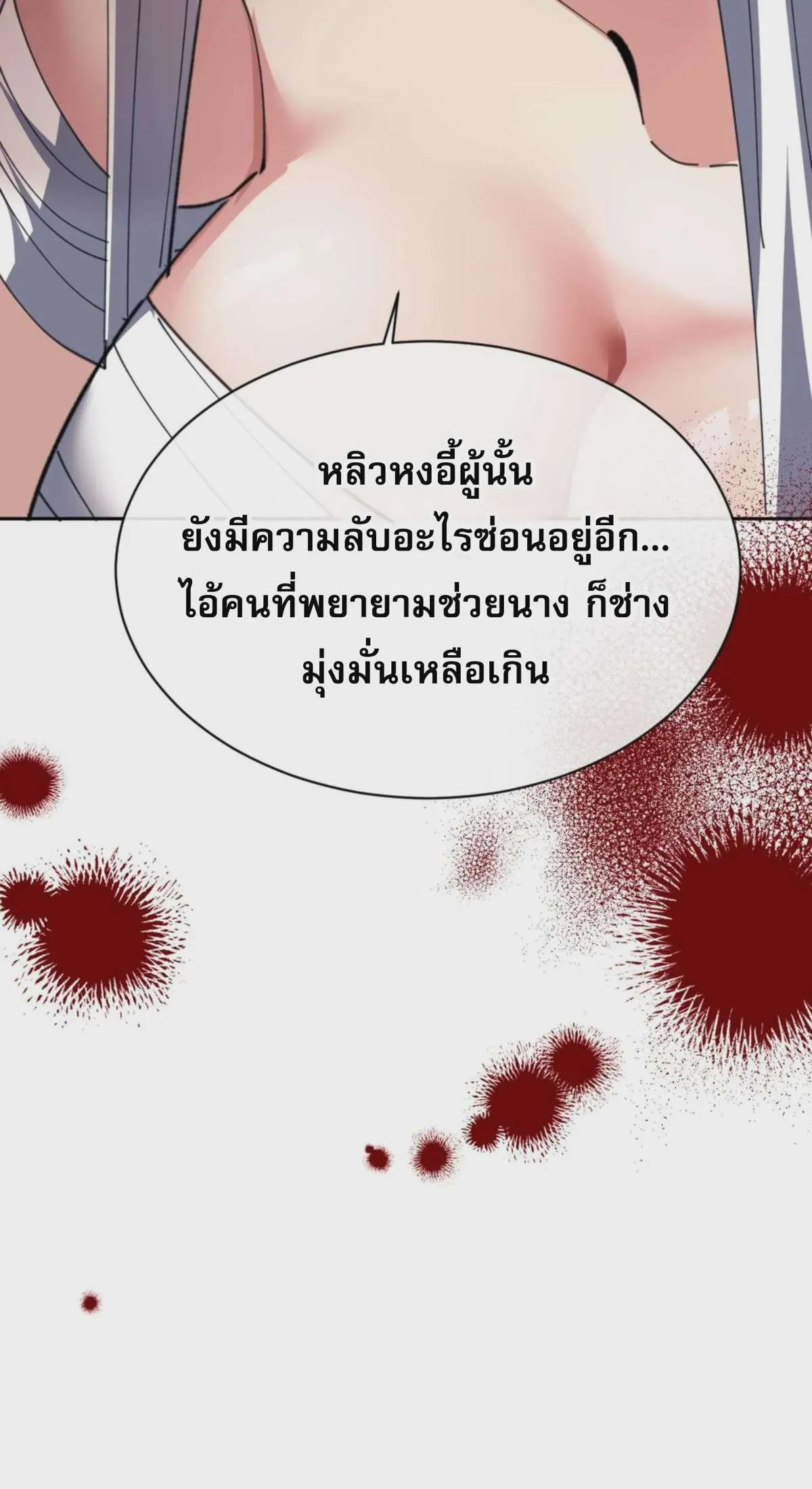 Devious Son of Heaven อาจารย์ ศิษย์บ้าขอกบฎนะขอรับ ตอนที่ 96 หน้า 22