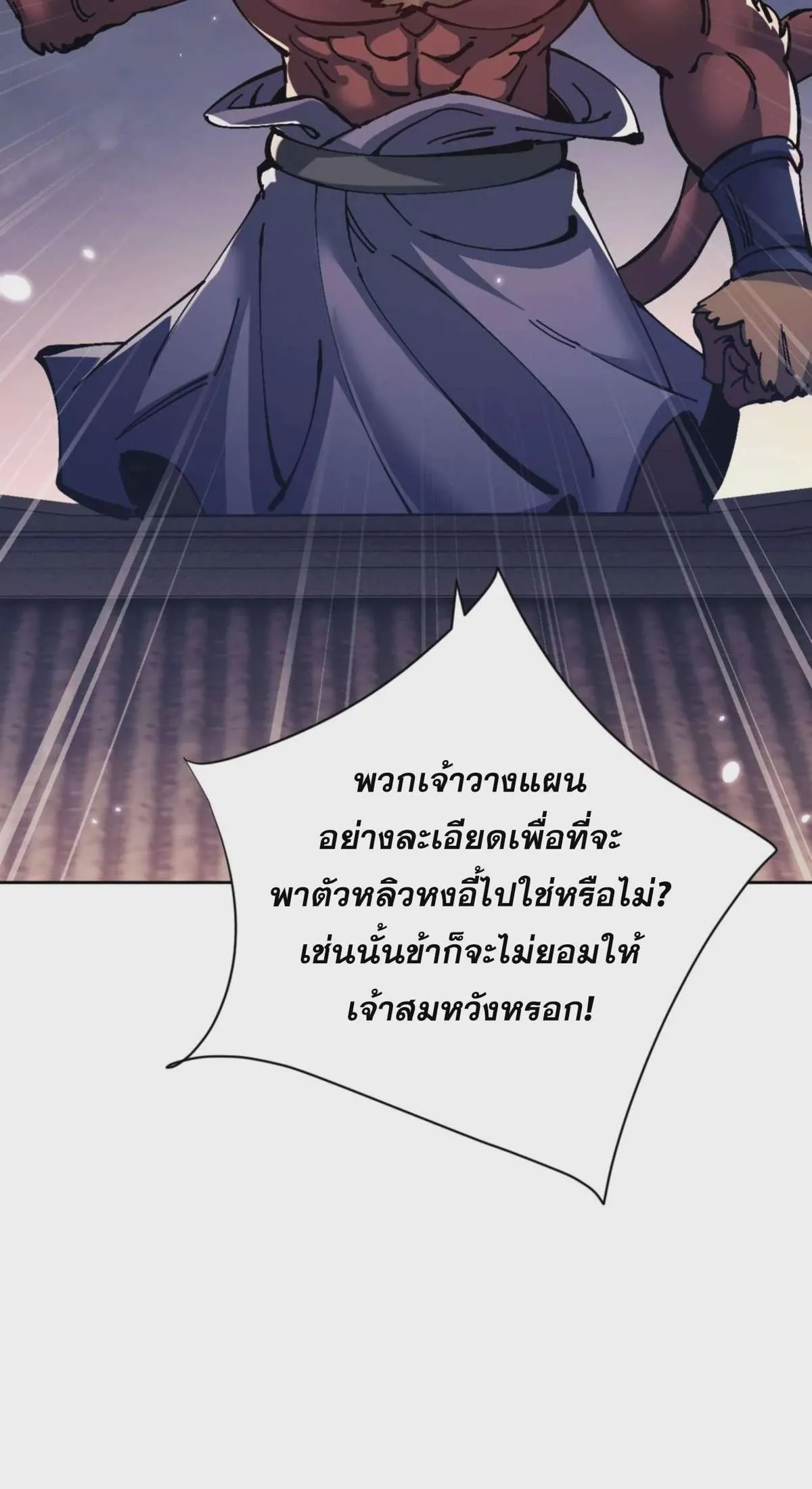Devious Son of Heaven อาจารย์ ศิษย์บ้าขอกบฎนะขอรับ ตอนที่ 96 หน้า 24