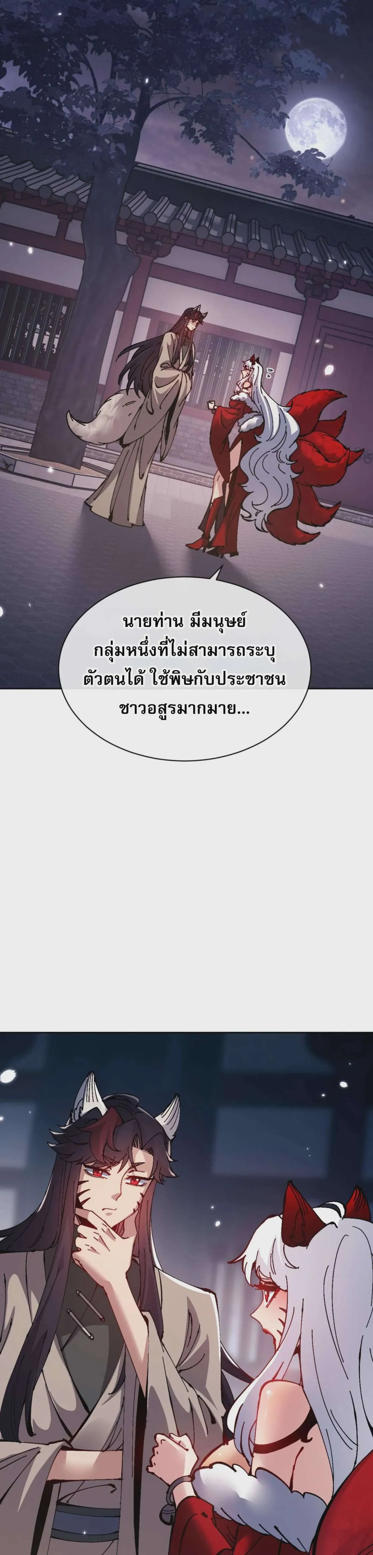 Devious Son of Heaven อาจารย์ ศิษย์บ้าขอกบฎนะขอรับ ตอนที่ 96 หน้า 27