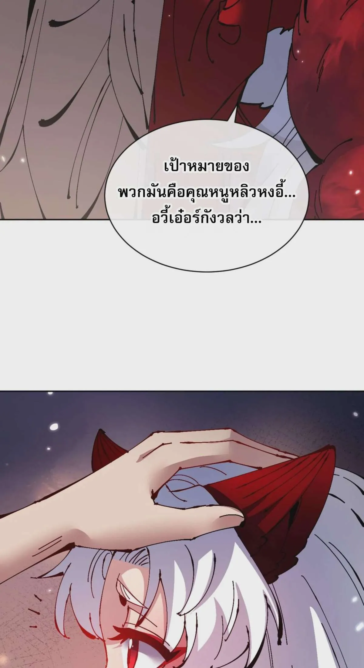 Devious Son of Heaven อาจารย์ ศิษย์บ้าขอกบฎนะขอรับ ตอนที่ 96 หน้า 28