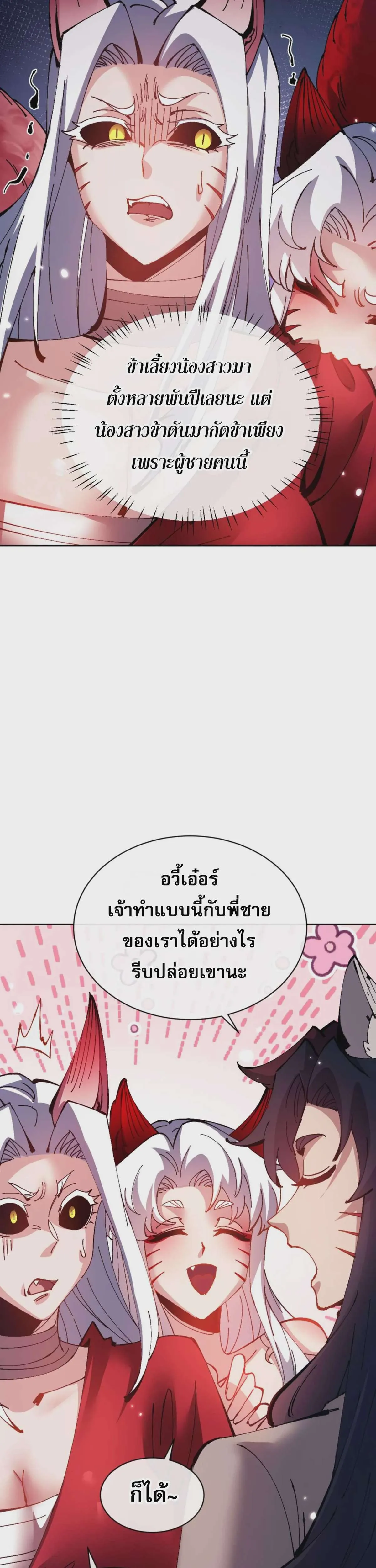Devious Son of Heaven อาจารย์ ศิษย์บ้าขอกบฎนะขอรับ ตอนที่ 96 หน้า 45