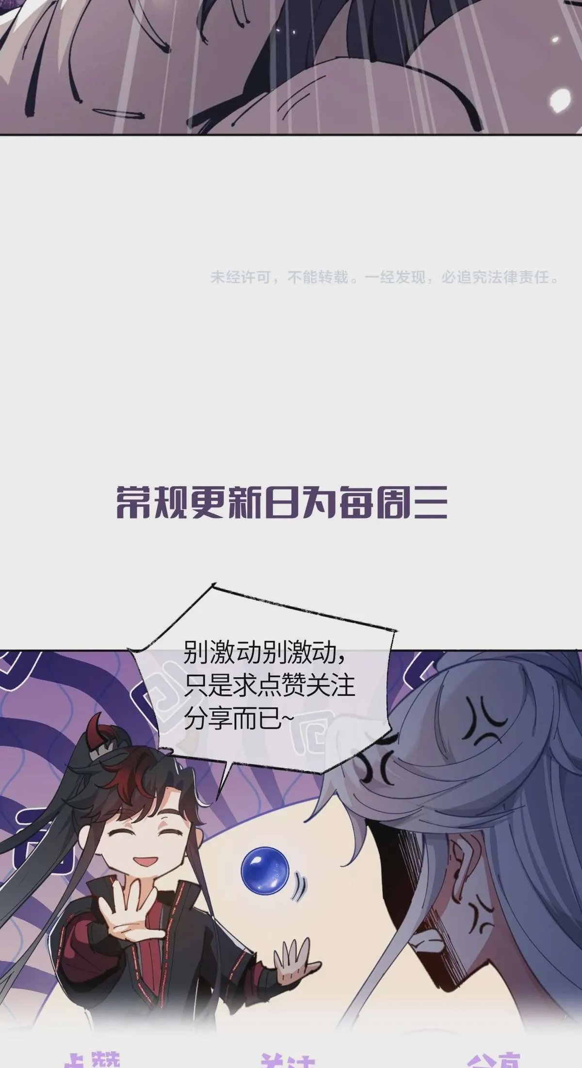 Devious Son of Heaven อาจารย์ ศิษย์บ้าขอกบฎนะขอรับ ตอนที่ 96 หน้า 48
