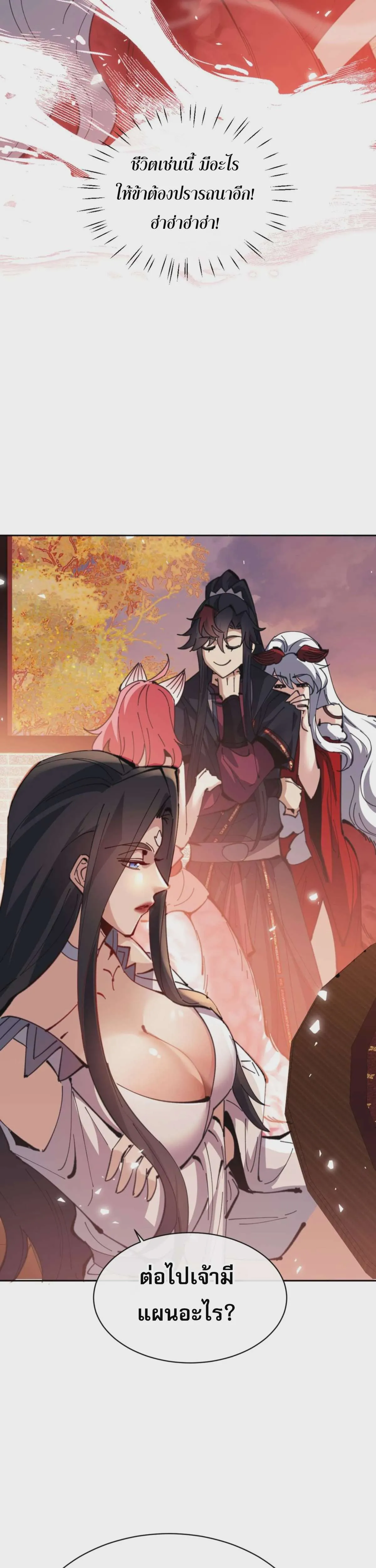 Devious Son of Heaven อาจารย์ ศิษย์บ้าขอกบฎนะขอรับ ตอนที่ 96 หน้า 5