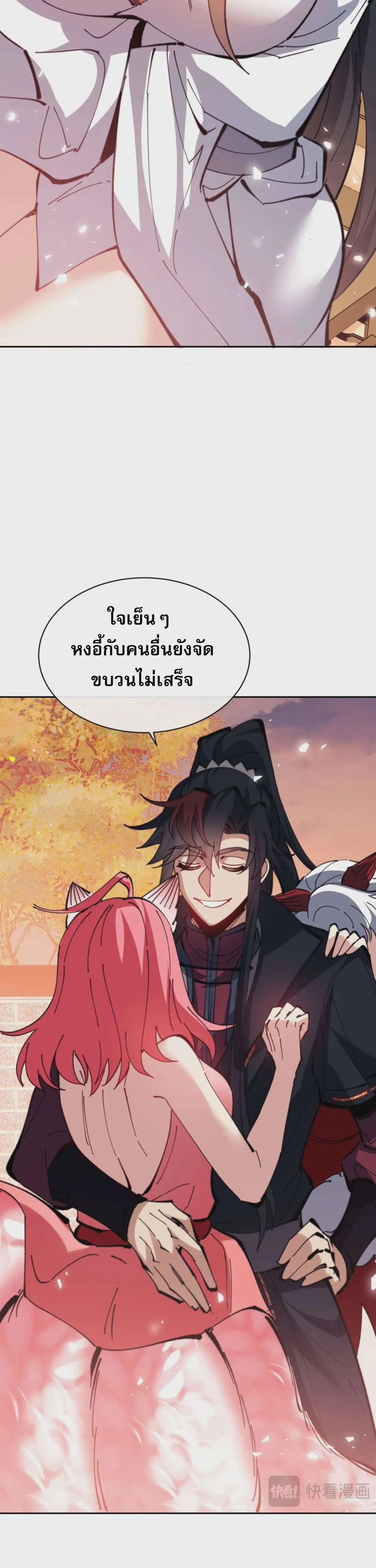 Devious Son of Heaven อาจารย์ ศิษย์บ้าขอกบฎนะขอรับ ตอนที่ 96 หน้า 7