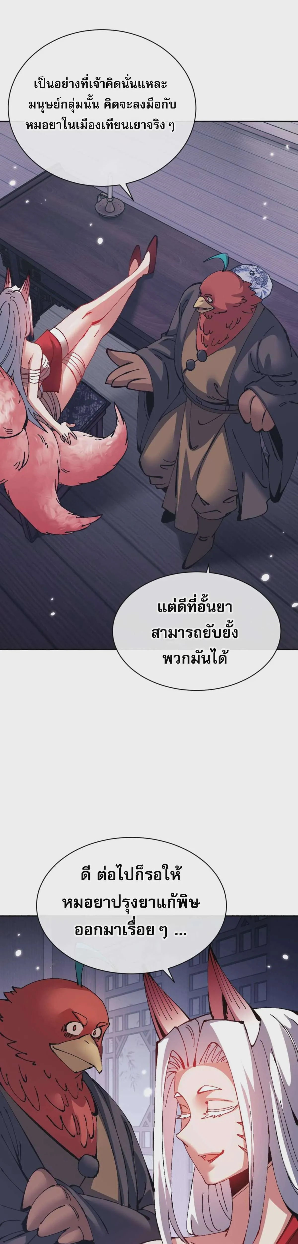 Devious Son of Heaven อาจารย์ ศิษย์บ้าขอกบฎนะขอรับ ตอนที่ 97 หน้า 11