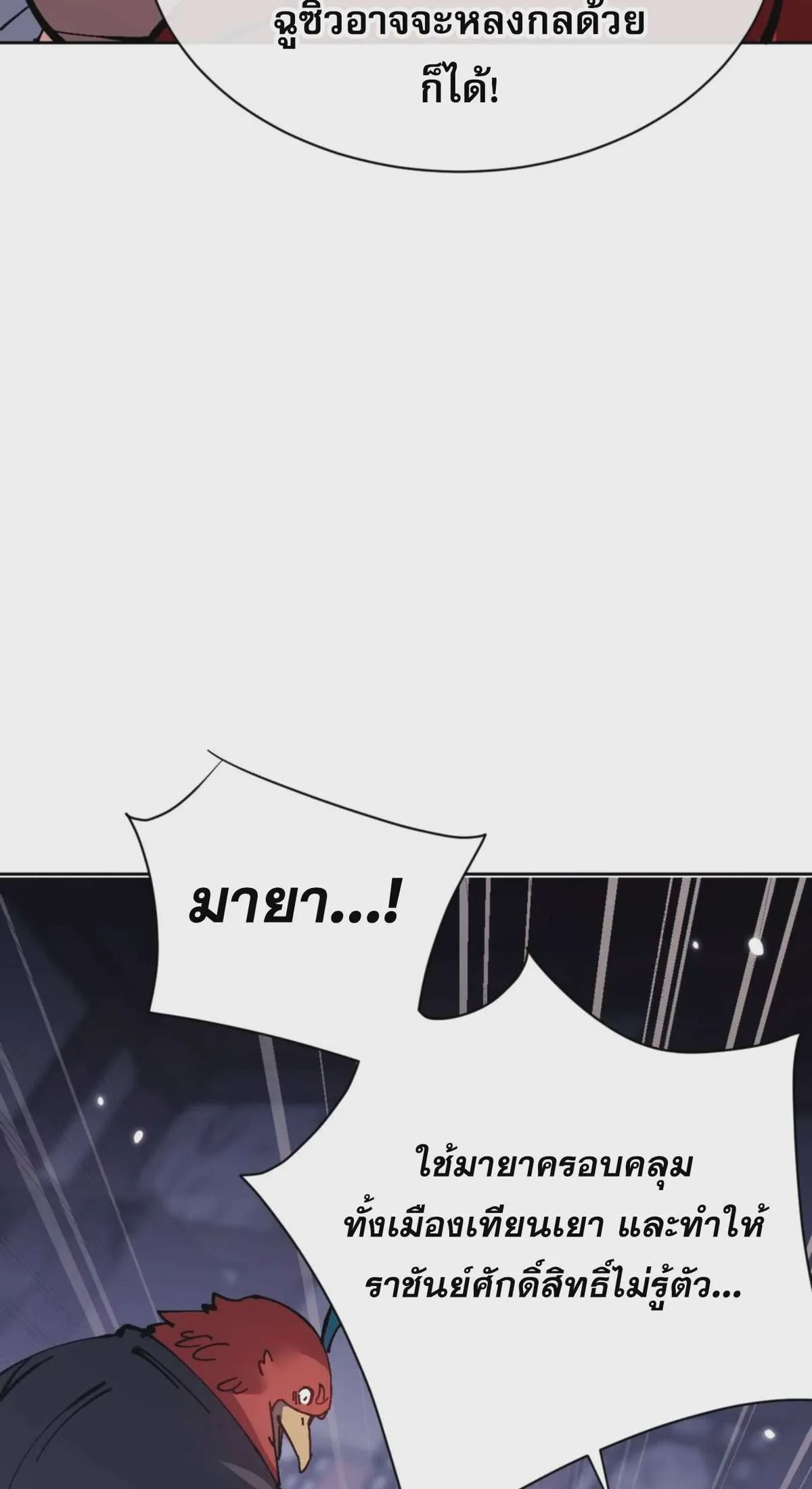 Devious Son of Heaven อาจารย์ ศิษย์บ้าขอกบฎนะขอรับ ตอนที่ 97 หน้า 14
