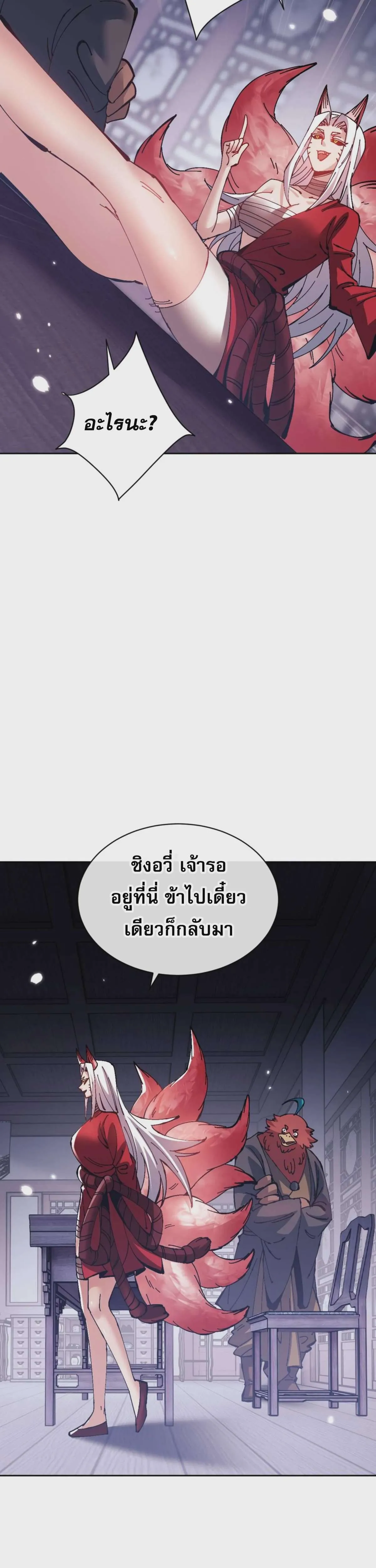 Devious Son of Heaven อาจารย์ ศิษย์บ้าขอกบฎนะขอรับ ตอนที่ 97 หน้า 15