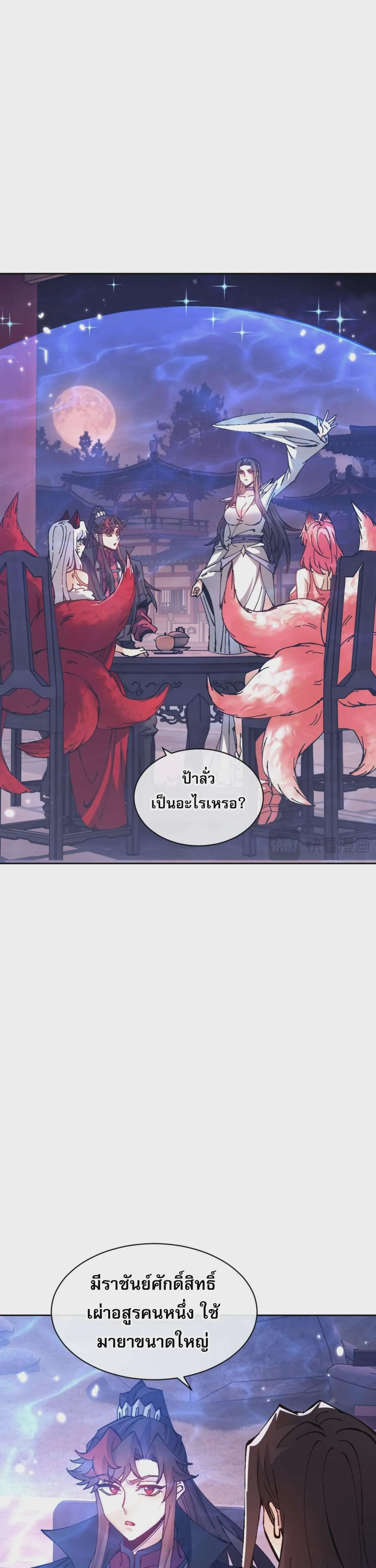 Devious Son of Heaven อาจารย์ ศิษย์บ้าขอกบฎนะขอรับ ตอนที่ 97 หน้า 19