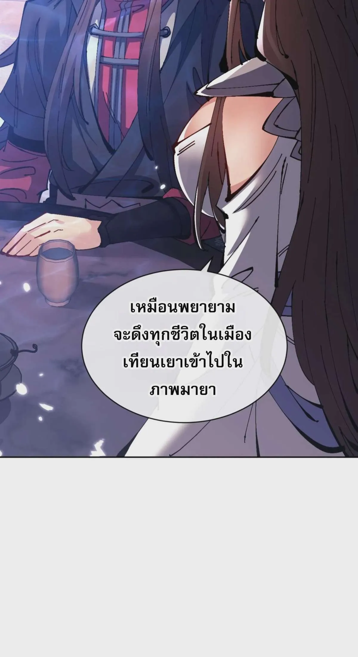 Devious Son of Heaven อาจารย์ ศิษย์บ้าขอกบฎนะขอรับ ตอนที่ 97 หน้า 20
