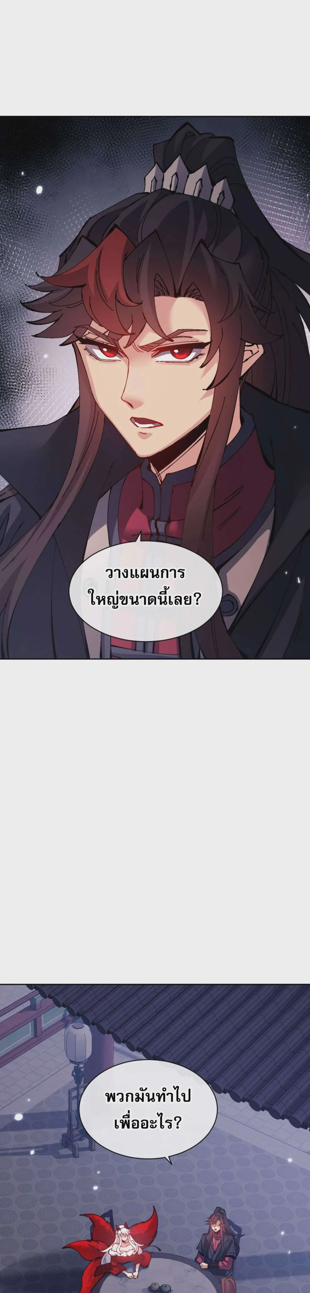 Devious Son of Heaven อาจารย์ ศิษย์บ้าขอกบฎนะขอรับ ตอนที่ 97 หน้า 21