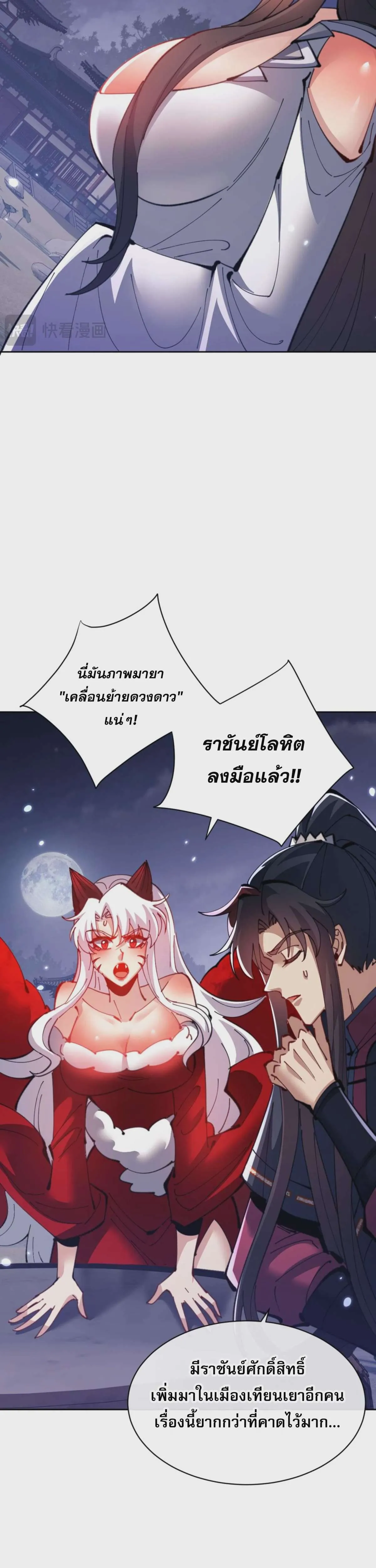Devious Son of Heaven อาจารย์ ศิษย์บ้าขอกบฎนะขอรับ ตอนที่ 97 หน้า 25