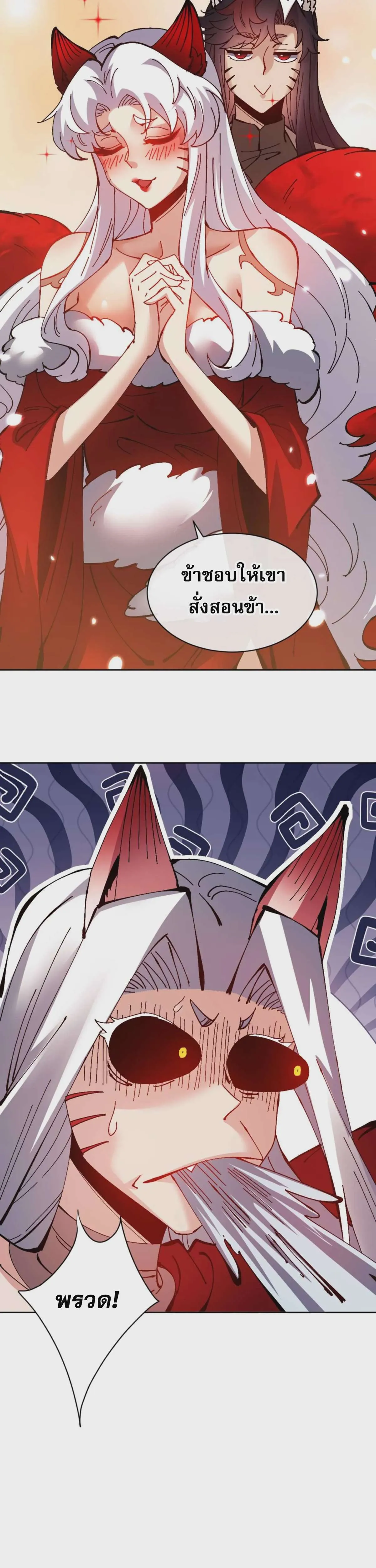 Devious Son of Heaven อาจารย์ ศิษย์บ้าขอกบฎนะขอรับ ตอนที่ 97 หน้า 3