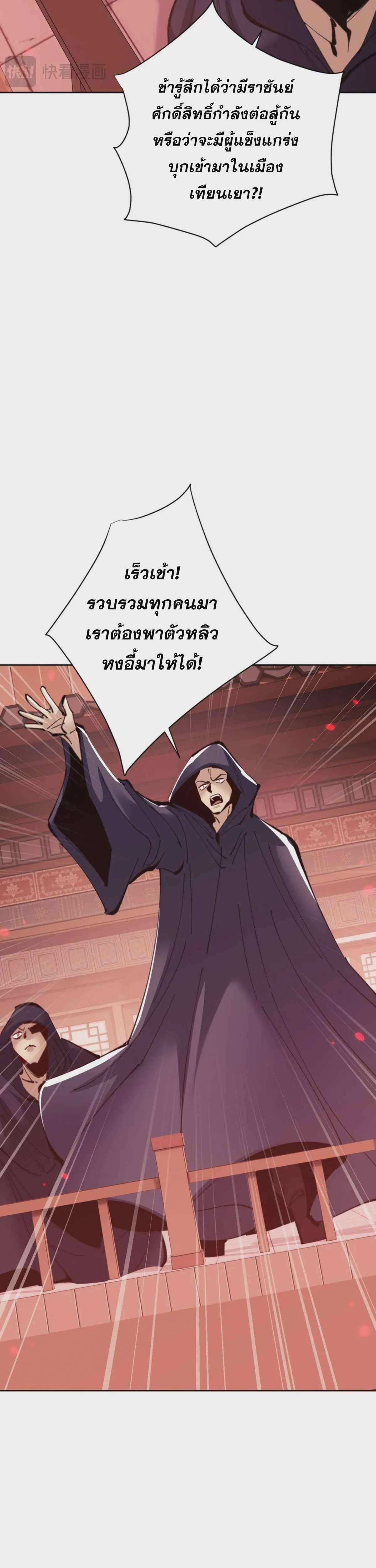 Devious Son of Heaven อาจารย์ ศิษย์บ้าขอกบฎนะขอรับ ตอนที่ 97 หน้า 31