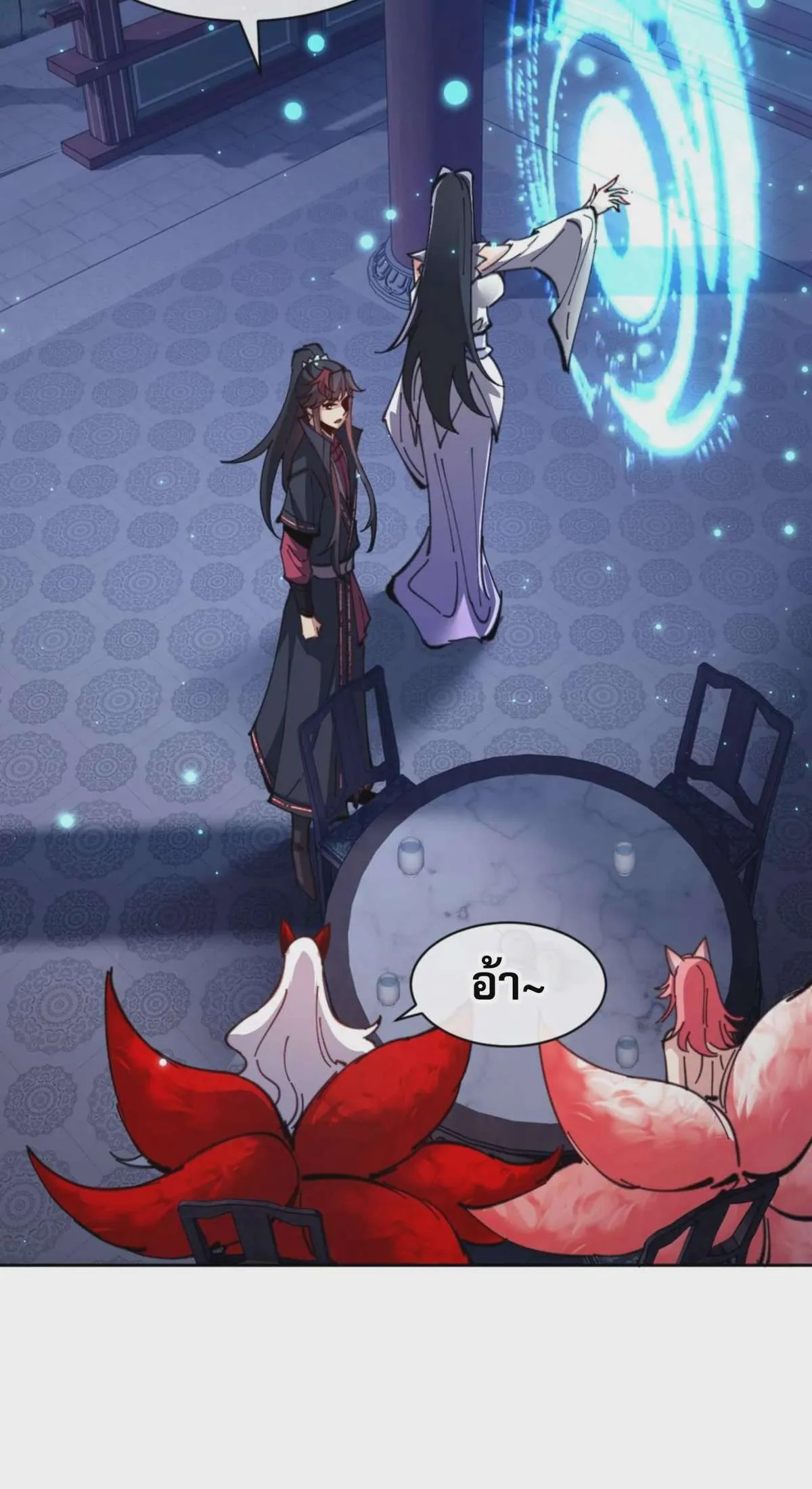 Devious Son of Heaven อาจารย์ ศิษย์บ้าขอกบฎนะขอรับ ตอนที่ 97 หน้า 34