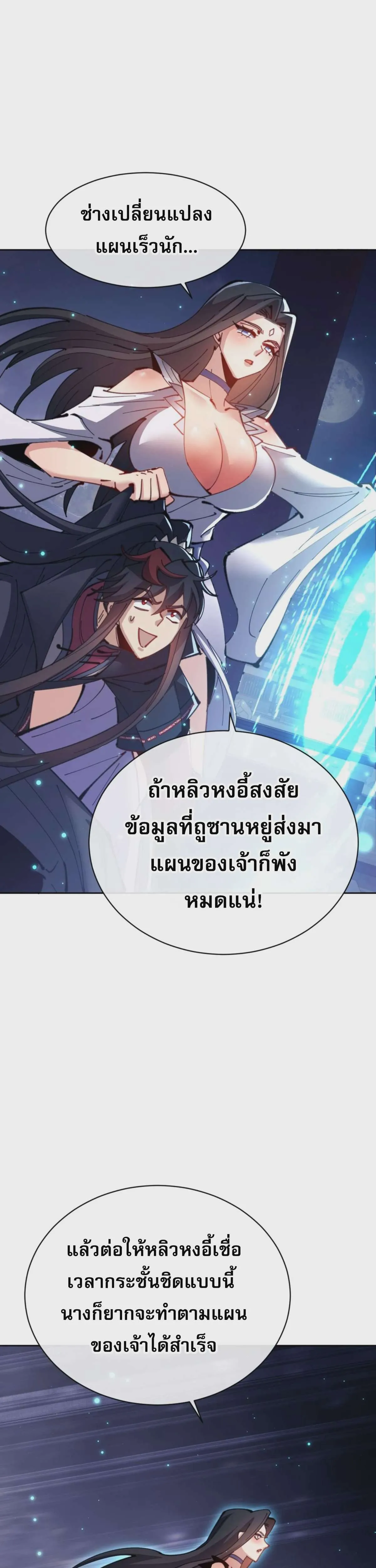 Devious Son of Heaven อาจารย์ ศิษย์บ้าขอกบฎนะขอรับ ตอนที่ 97 หน้า 35