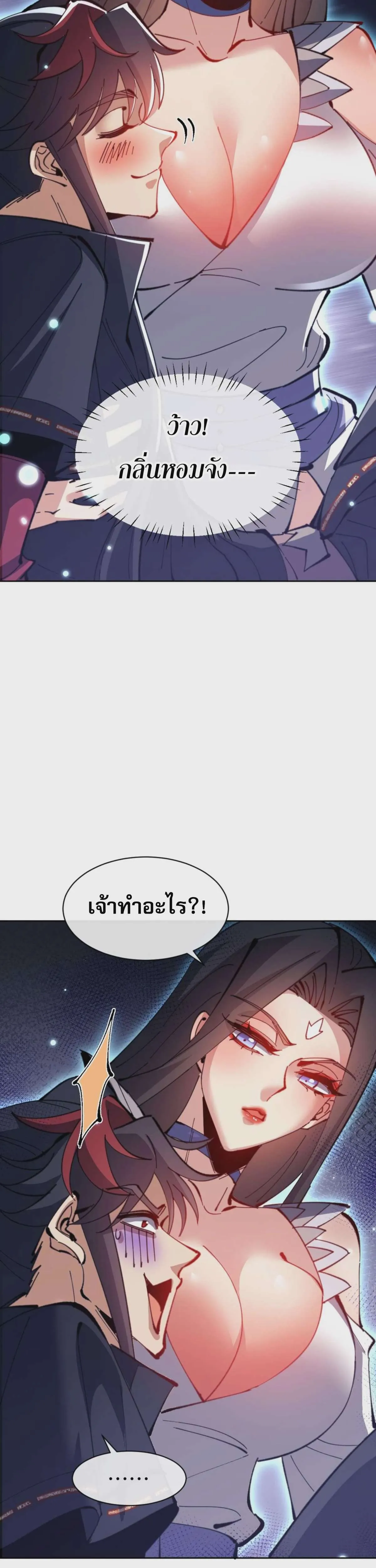 Devious Son of Heaven อาจารย์ ศิษย์บ้าขอกบฎนะขอรับ ตอนที่ 97 หน้า 39