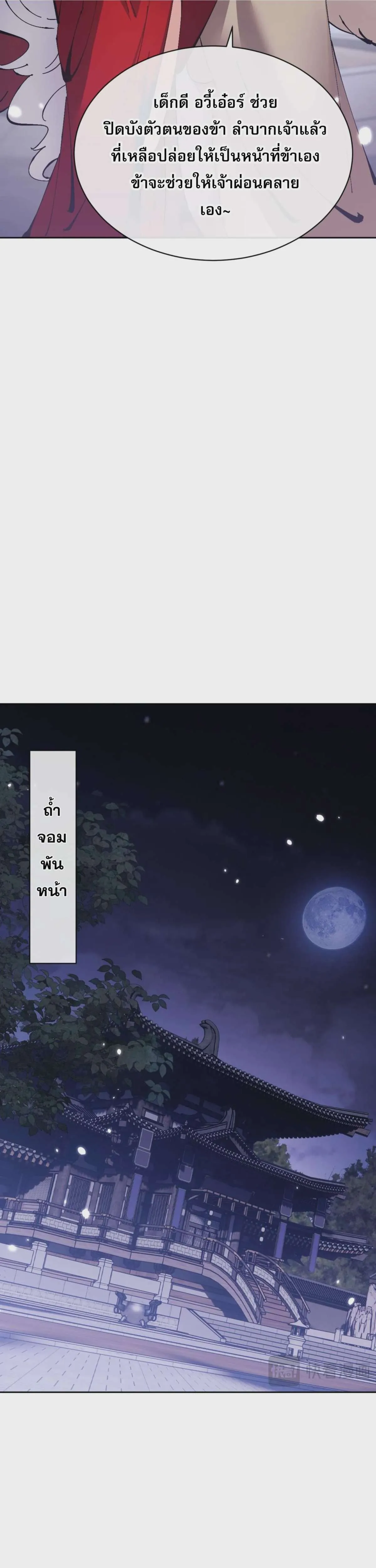 Devious Son of Heaven อาจารย์ ศิษย์บ้าขอกบฎนะขอรับ ตอนที่ 97 หน้า 7