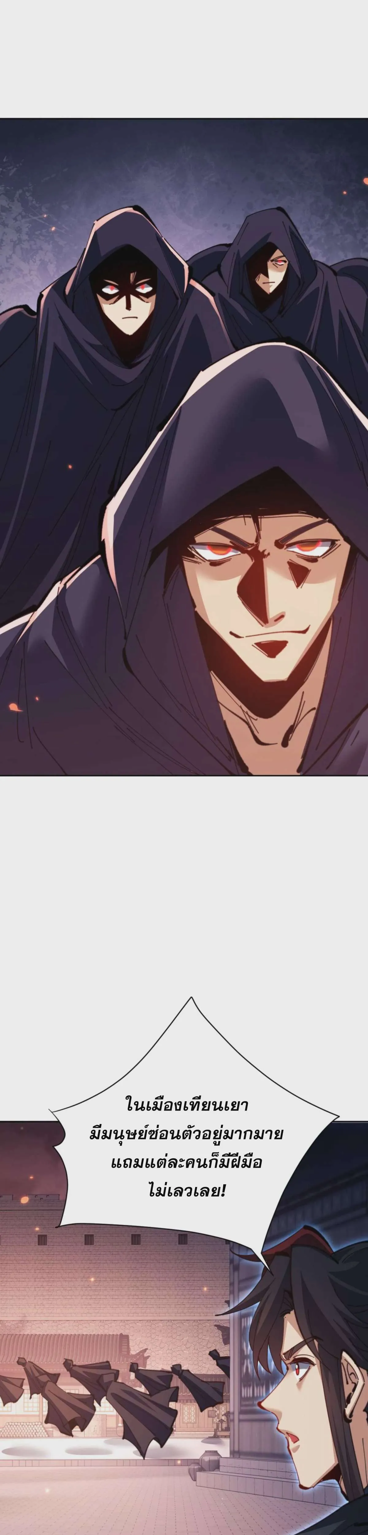 Devious Son of Heaven อาจารย์ ศิษย์บ้าขอกบฎนะขอรับ ตอนที่ 98 หน้า 11