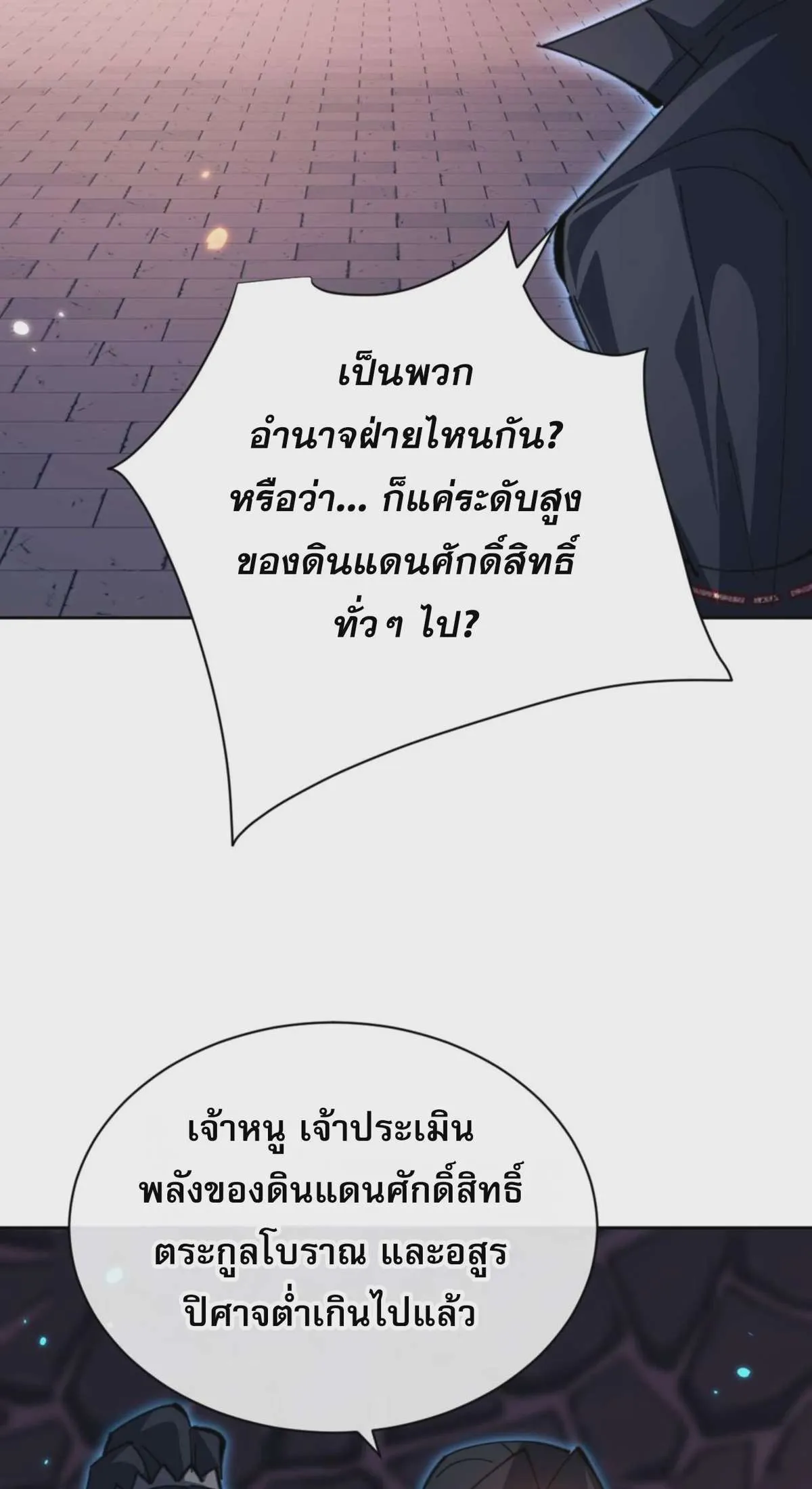 Devious Son of Heaven อาจารย์ ศิษย์บ้าขอกบฎนะขอรับ ตอนที่ 98 หน้า 12