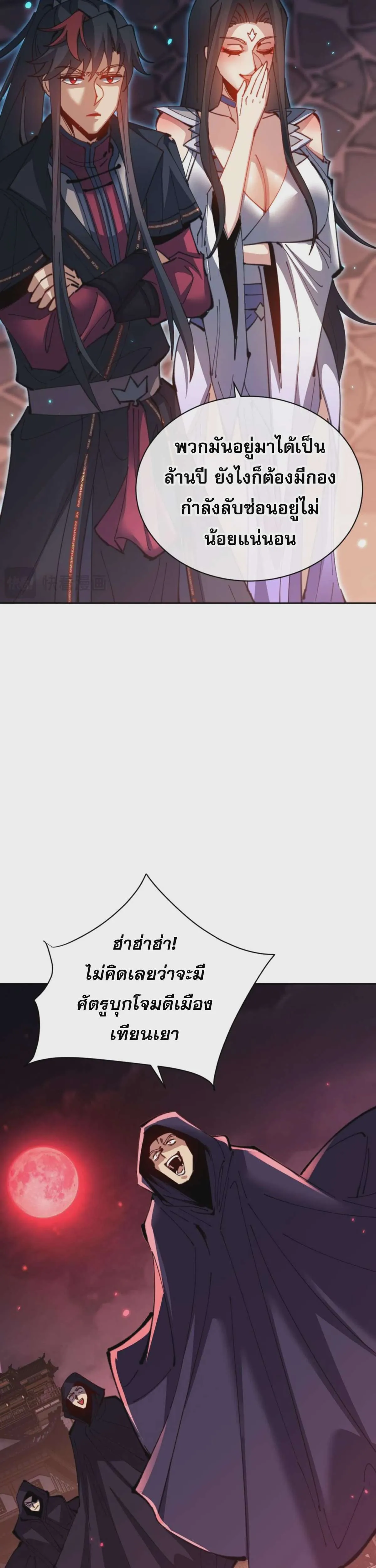 Devious Son of Heaven อาจารย์ ศิษย์บ้าขอกบฎนะขอรับ ตอนที่ 98 หน้า 13