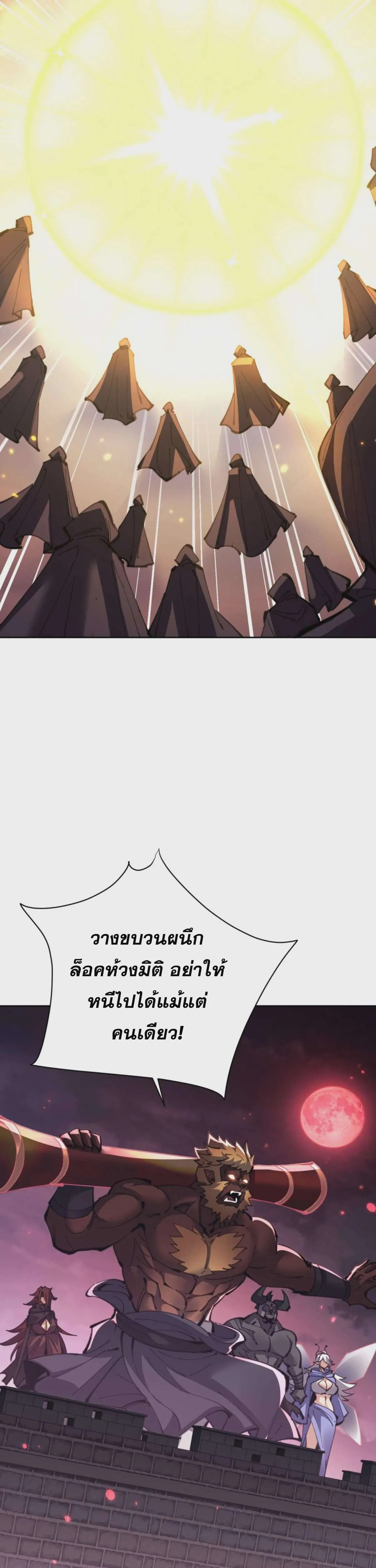 Devious Son of Heaven อาจารย์ ศิษย์บ้าขอกบฎนะขอรับ ตอนที่ 98 หน้า 15
